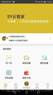 SY云管家v2.9.13截图