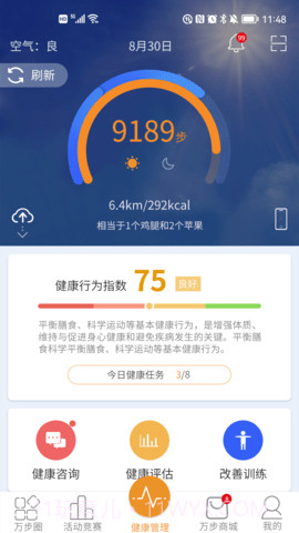 万步健康手机版v7.0.6.6169截图