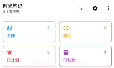 时光笔记v1.0.17截图