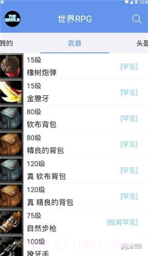 世界RPG助手v1.69截图