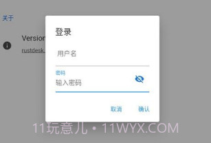 RustDeskv1.1.19截图