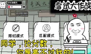 考试大作战v1.21截图
