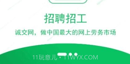 诚交网劳务平台v0.1.16截图