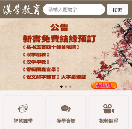 漢學教育v1.0.23截图