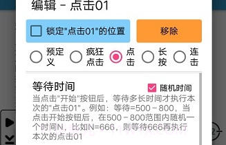 超级点击器v3.23截图