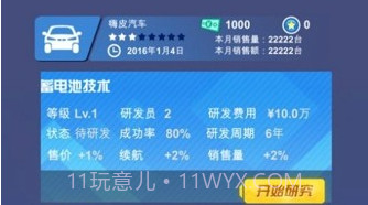 新能源汽车帝国v1.0.23截图