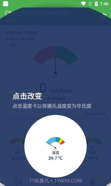 chargemeter电量检测2.7.9截图