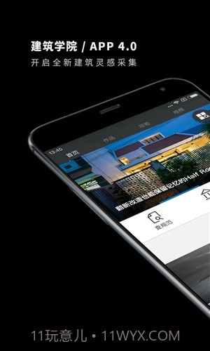 建筑学院v4.0.14截图