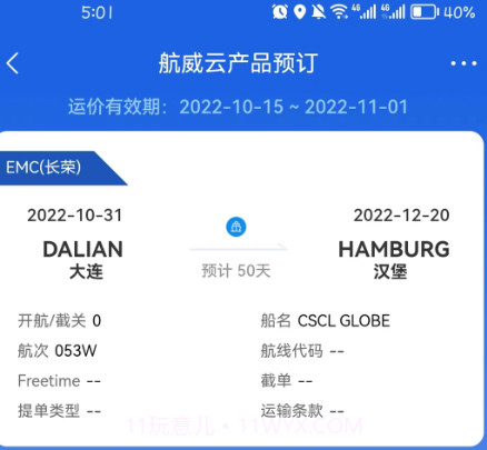 航威云v1.20截图