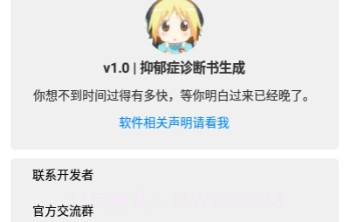 抑郁症诊断书生成v1.20截图
