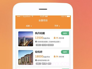 合能通(房产项目查看工具)V1.0.1 安卓最新版V1.0.17截图