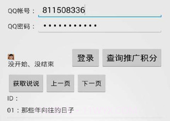 说说赞平台v1.19截图