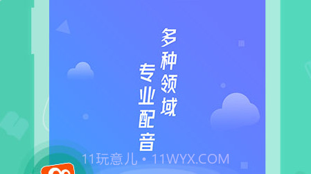 配音助手v1.4.22截图