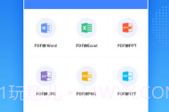 PDF转换王V2.9.18截图