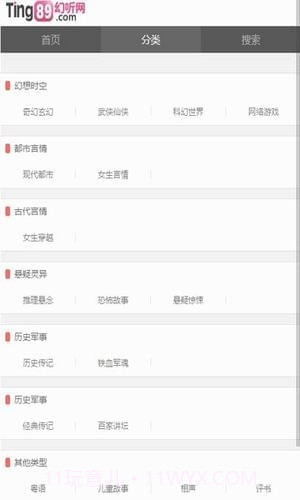 幻听网1.0.17截图