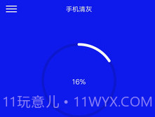 手机清灰v1.0.16截图