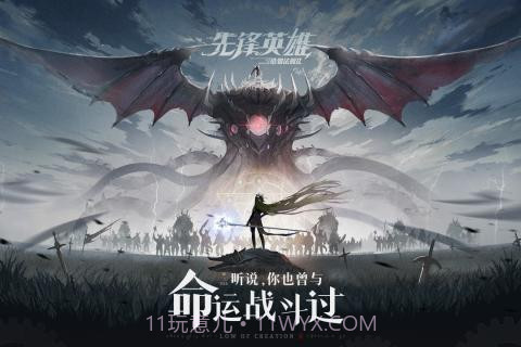 造物法则2先锋英雄测试服v1.7.18截图