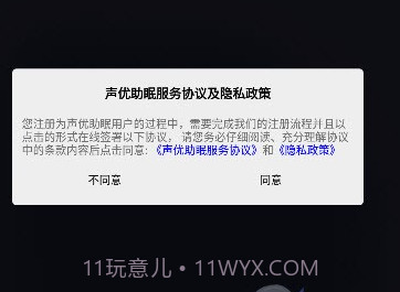 声优助眠v1.0.18截图