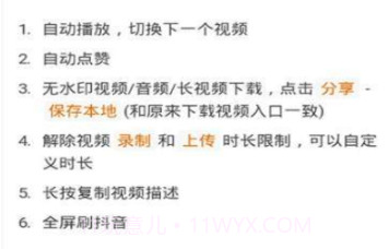 抖音助手(抖音点赞助手)V1.1.0 手机版V1.1.20截图