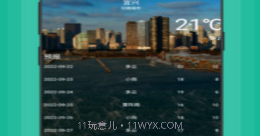 财运天气预报助手v1.0.23截图