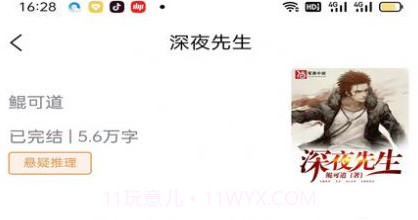 枕上小说v2.0.23截图