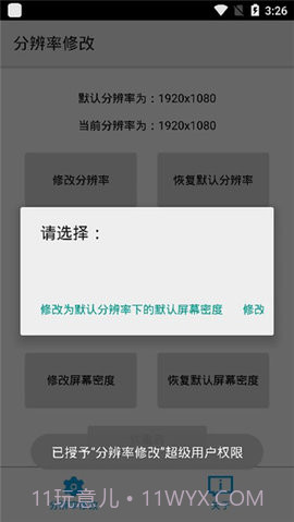 分辨率修改手表版1.1.15截图