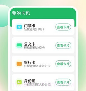免费NFC读卡v1.22截图