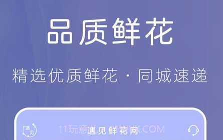 遇见鲜花网v1.0.25截图