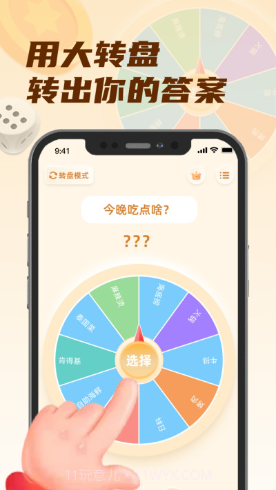 转盘小选择1.17截图