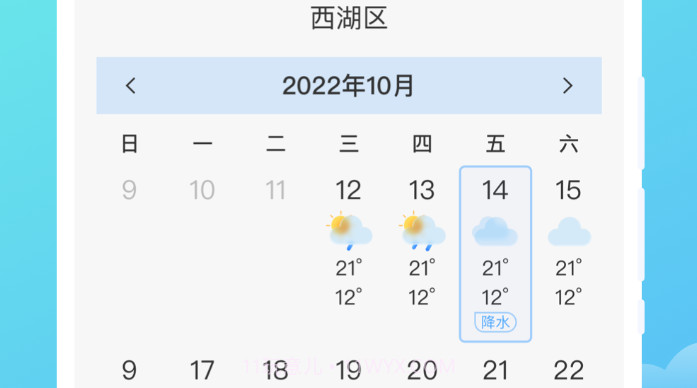 隆隆天气预知v1.0.20截图
