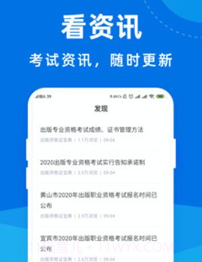 出版资格证宝典v1.0.21截图