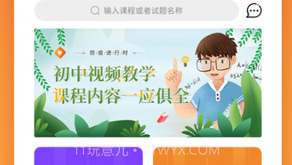 初中课程同步学习v1.1.24截图
