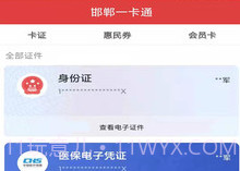 邯郸市民卡全国交通一卡通V2.1.5 安卓中文版V2.1.18截图