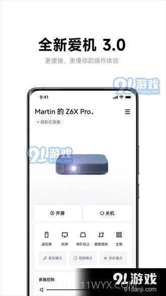 极米助手4.10.21截图