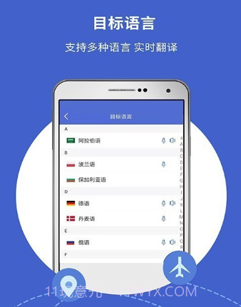 出国翻译宝v4.1.23截图