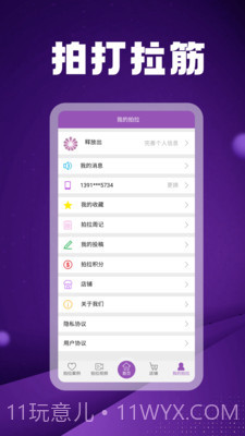 拍打拉筋v3.0.24截图