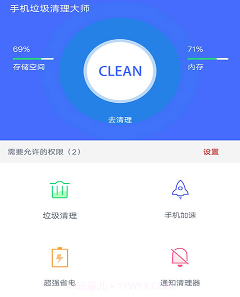 久久垃圾清理大师v1.0.24截图