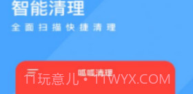 呱呱清理v0.3.21截图