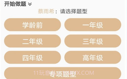 每日口算v2.1.23截图