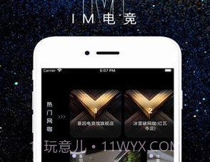 im电竞v2.0.29截图
