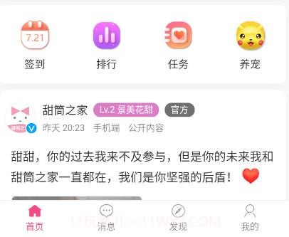 甜筒之家v1.0.26截图