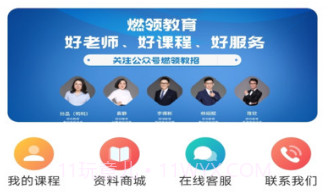 燃领教育v1.21截图