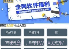 鹰哥语音包v1.22截图