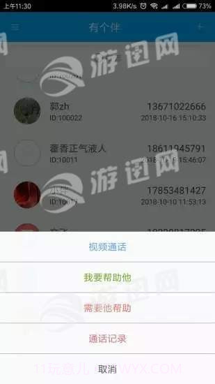 有个伴v2.40截图