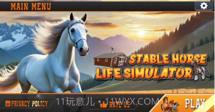 马厩生活模拟器v1.18截图