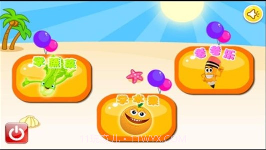 儿童认果蔬V1.19截图