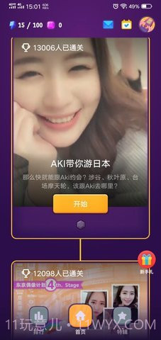 互动玩家v1.0.27截图