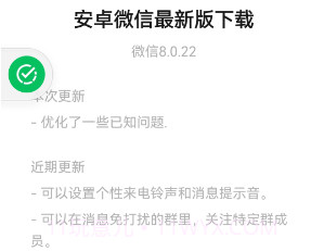 微信8.0.22官方正式版v8.0.20截图