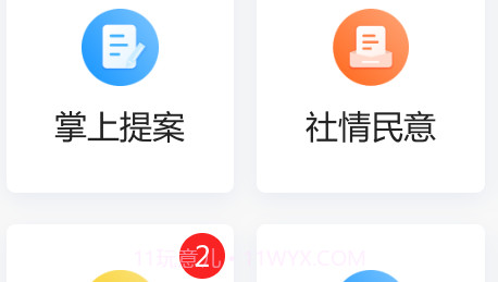 柳州政协v1.0.27截图