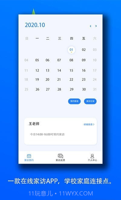 Q家访v1.1.25截图